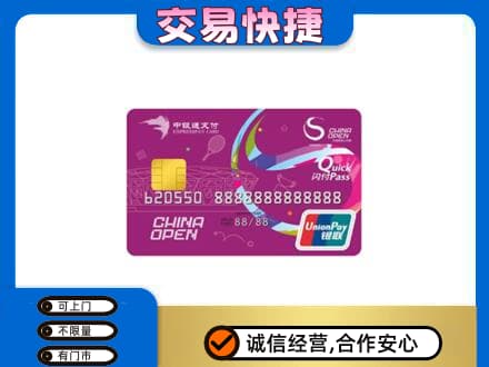 绥滨县购物卡回收中银通支付卡.jpg