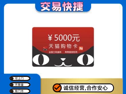 绥滨县购物卡回收天猫卡.jpg