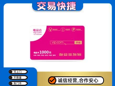 绥滨县购物卡回收唯品会卡.jpg