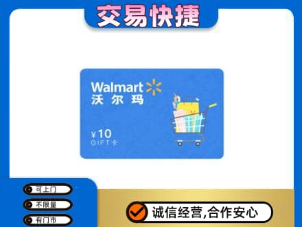 绥滨县购物卡回收沃尔玛卡.jpg
