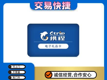 绥滨县购物卡回收携程礼品卡.jpg