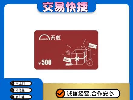 绥滨县回收天虹卡
