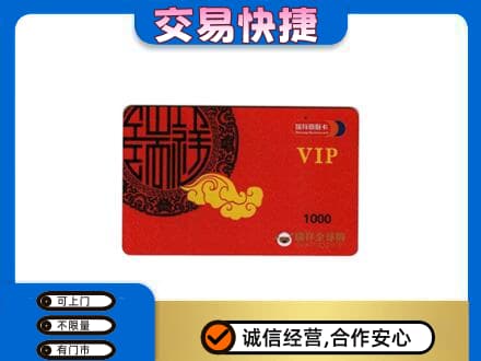 绥滨县购物卡回收瑞祥商联卡.jpg