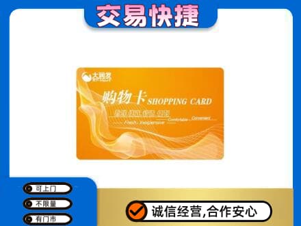 绥滨县购物卡回收大润发卡.jpg