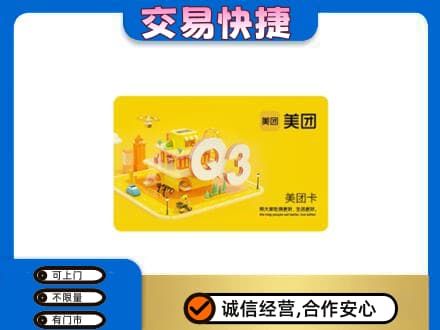 绥滨县购物卡回收美团卡.jpg