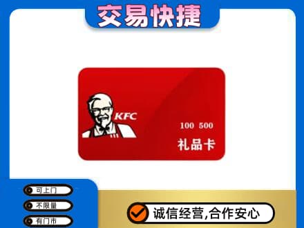 绥滨县购物卡回收肯德基卡.jpg