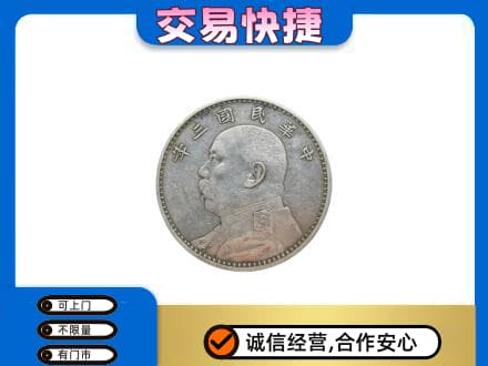 绥滨县礼品回收袁大头.jpg
